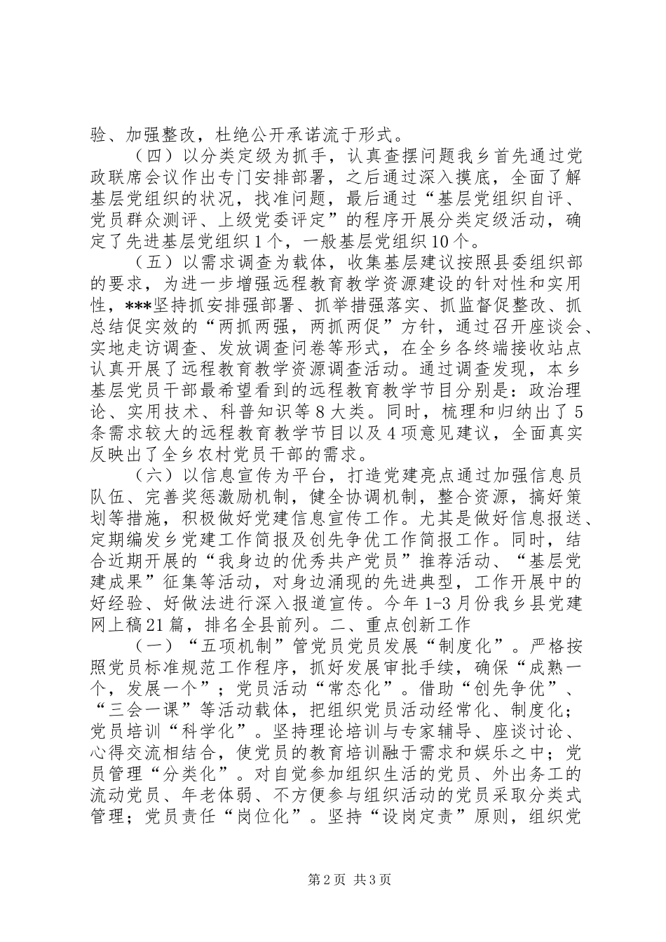 2024年邹桥乡党委基层组织建设年活动情况报告_第2页