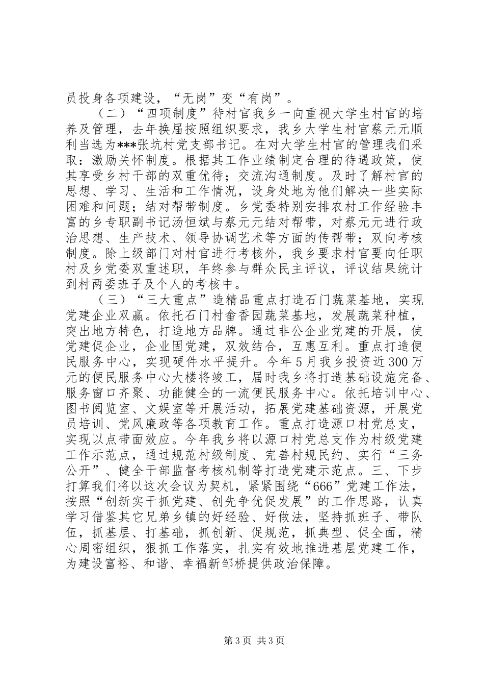 2024年邹桥乡党委基层组织建设年活动情况报告_第3页