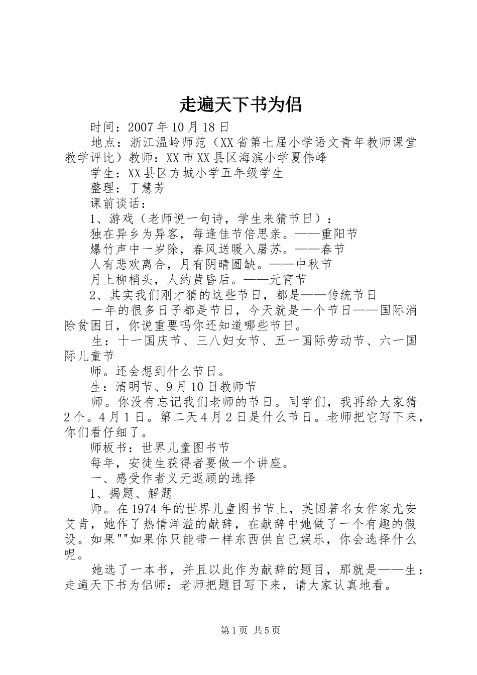 2024年走遍天下书为侣_第1页