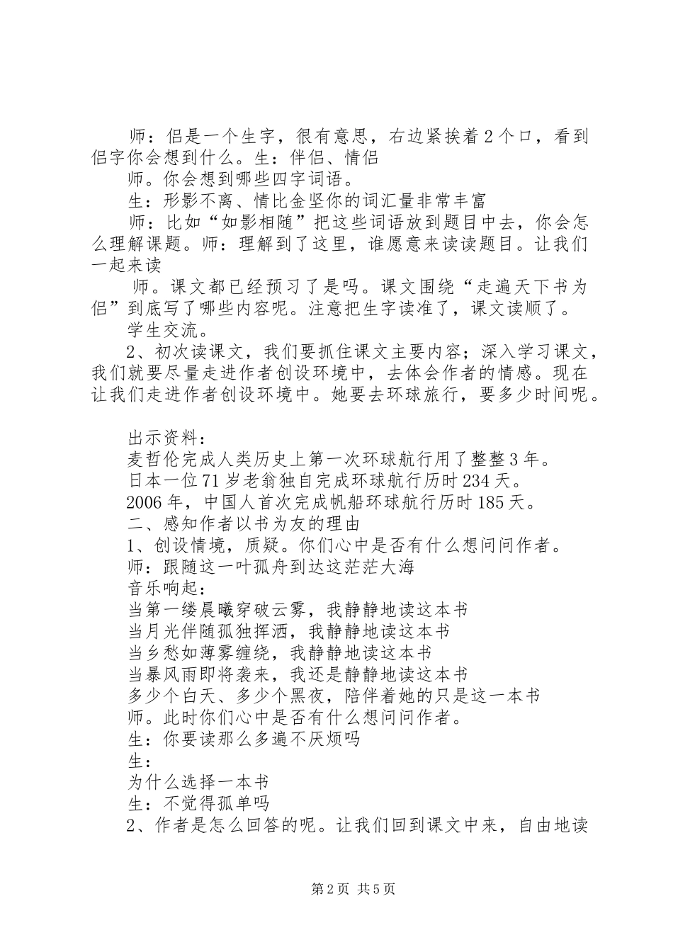 2024年走遍天下书为侣_第2页