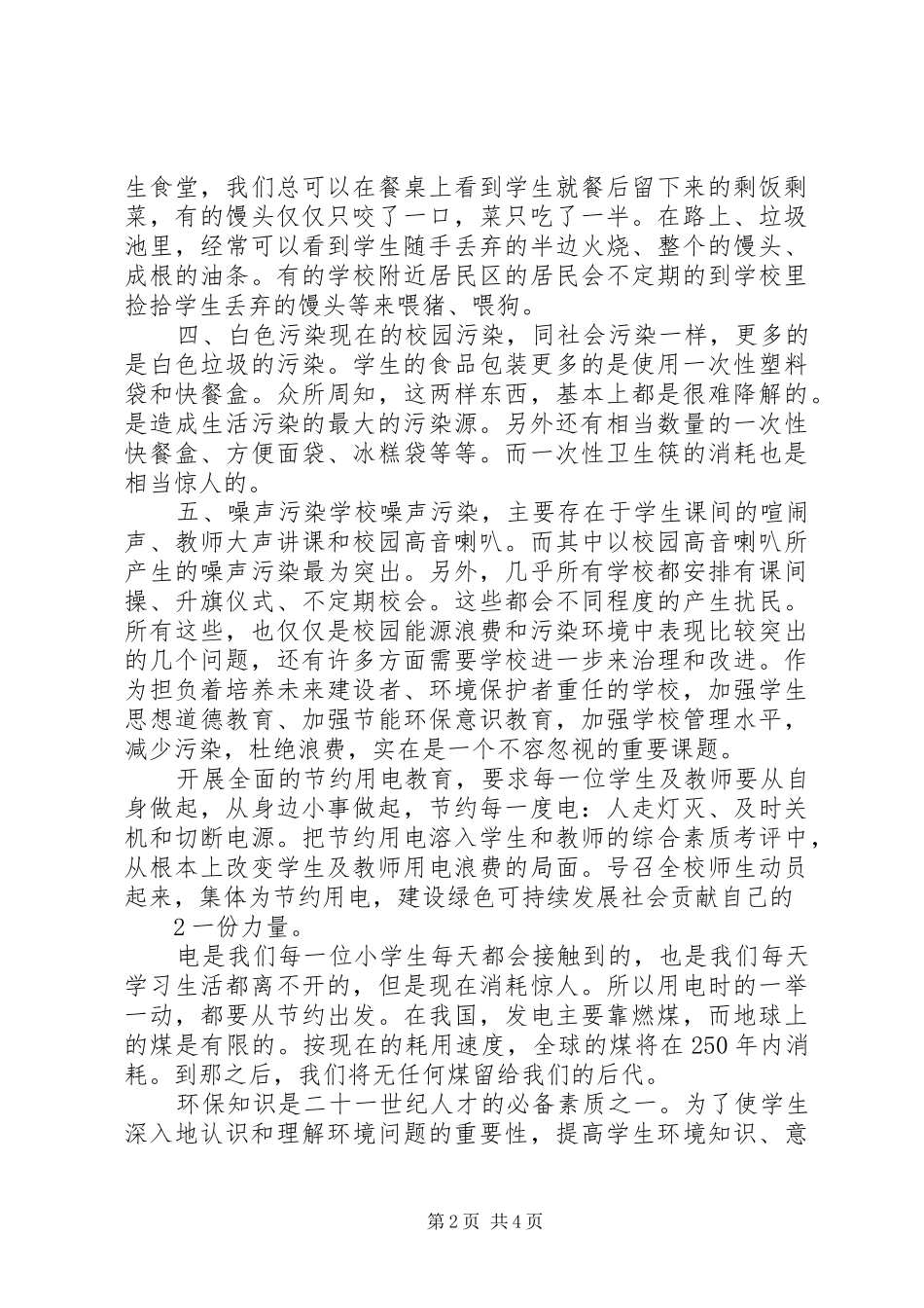 2024年学校绿色环保计划_第2页