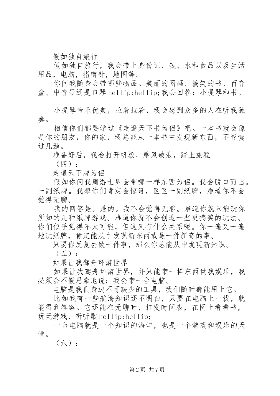 2024年走遍天下书为侣仿写_第2页