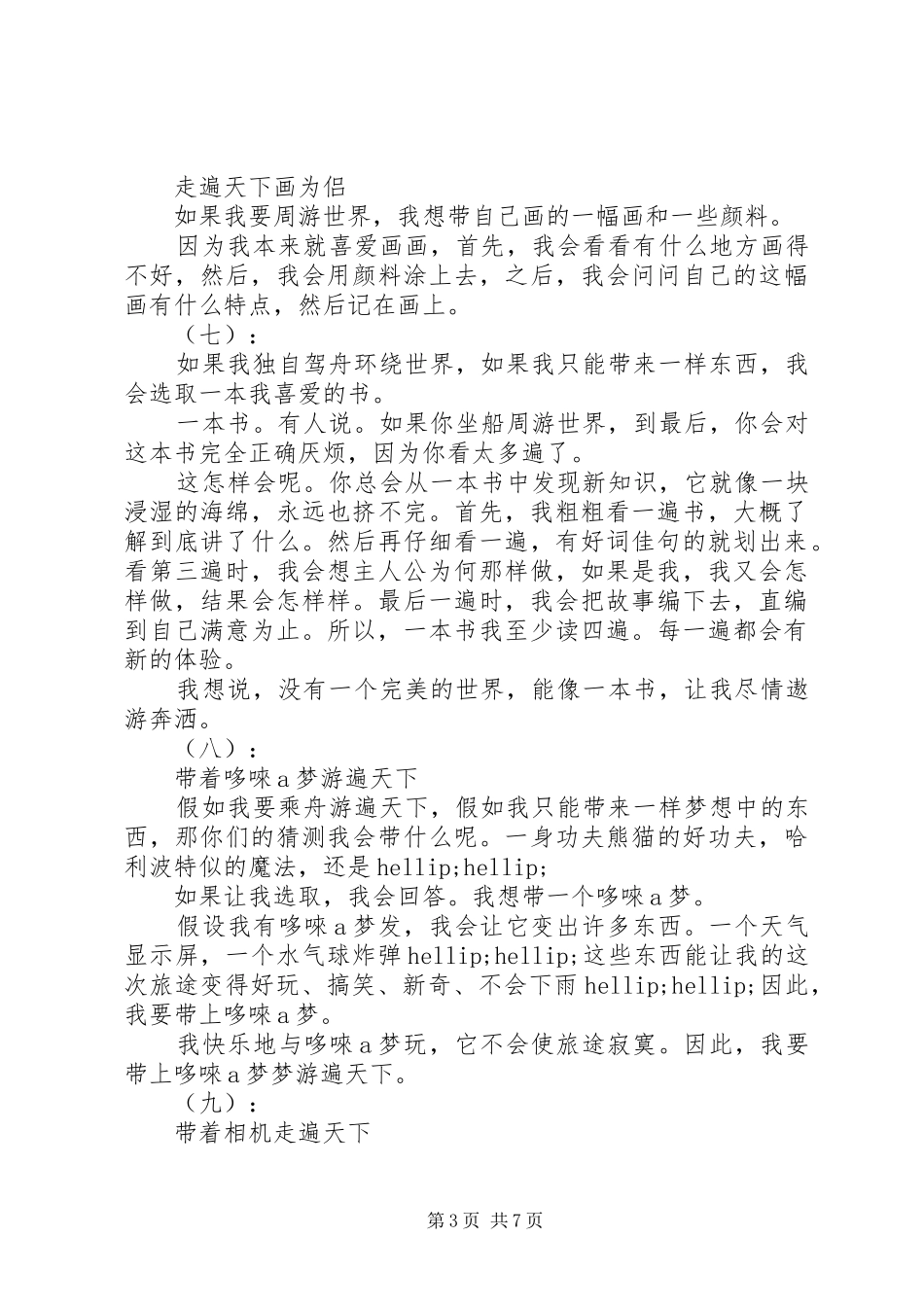 2024年走遍天下书为侣仿写_第3页