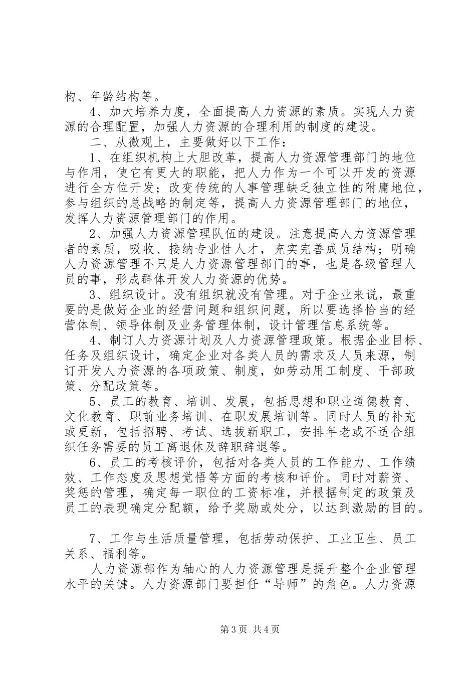 2024年走出传统的人事管理模式_第3页