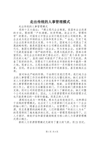 2024年走出传统的人事管理模式