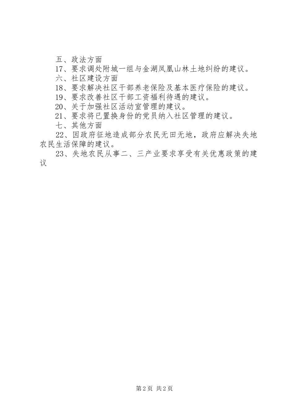 2024年贯彻代表意见的办理工作安排_第2页