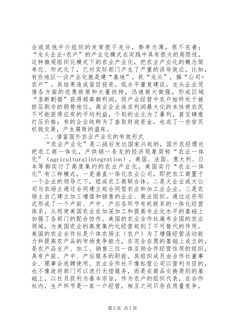 2024年走出农业产业化建设的误区_第2页