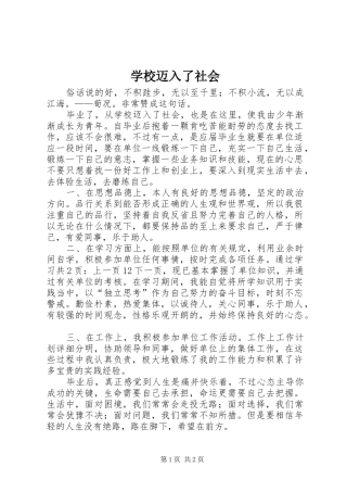 2024年学校迈入了社会