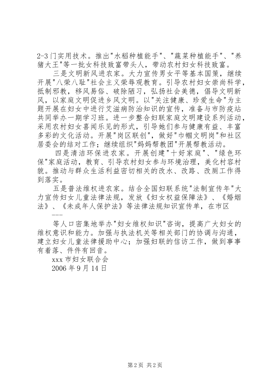 2024年贯彻党代会精神为妇女群众办实事_第2页