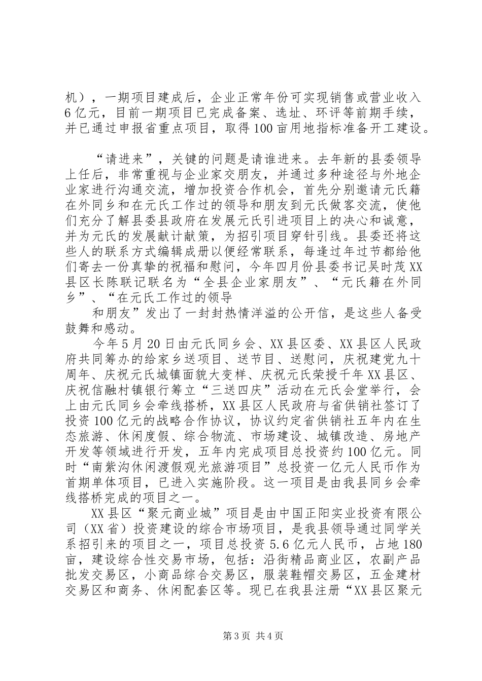 2024年走出去请进来互相学习共同发展_第3页