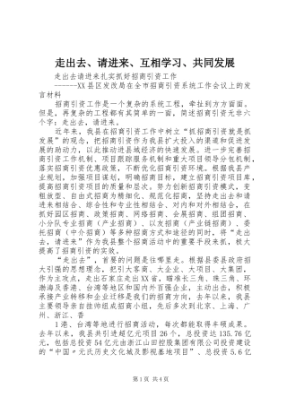 2024年走出去请进来互相学习共同发展