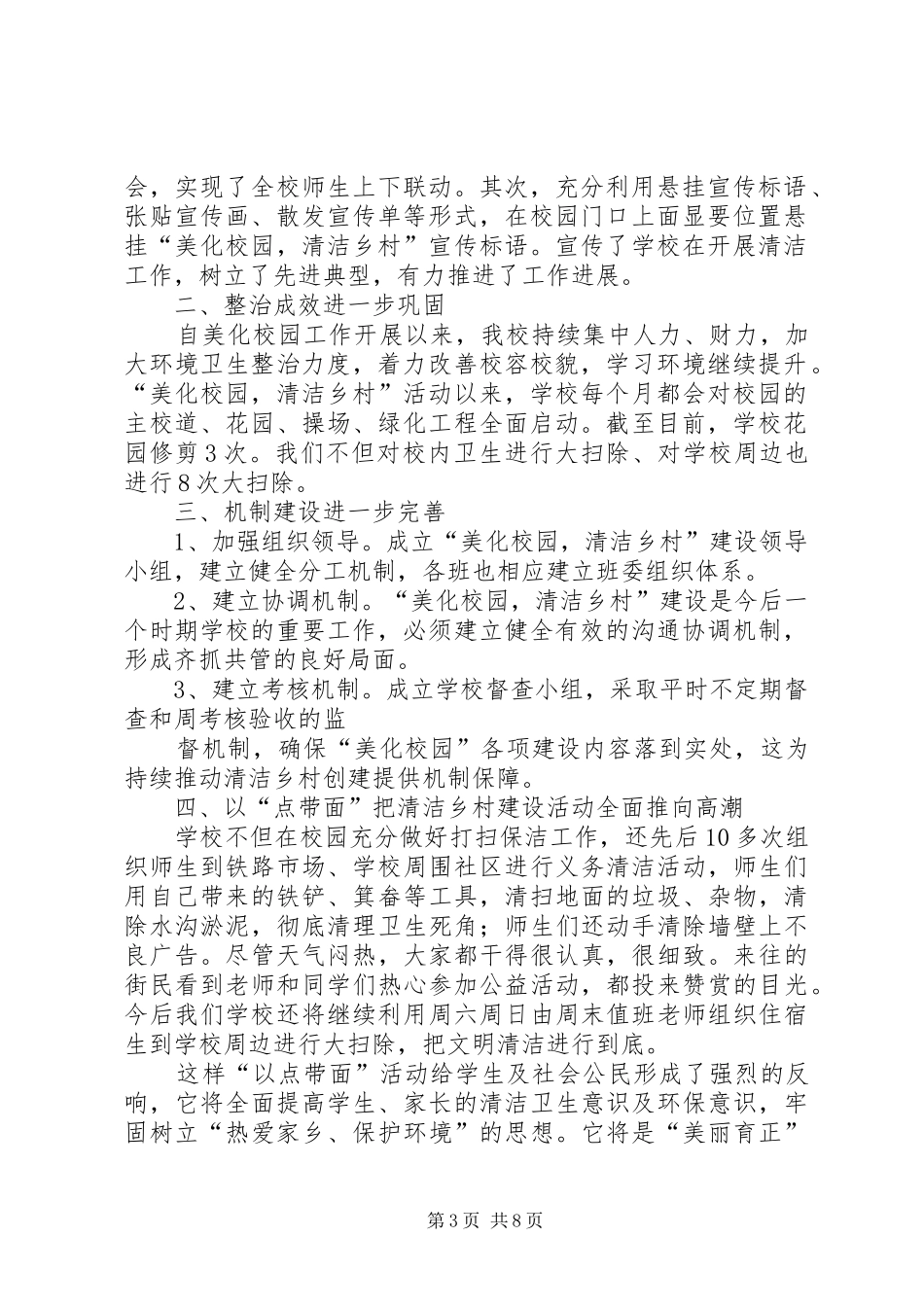 2024年学校美化校园清洁乡村工作汇报_第3页