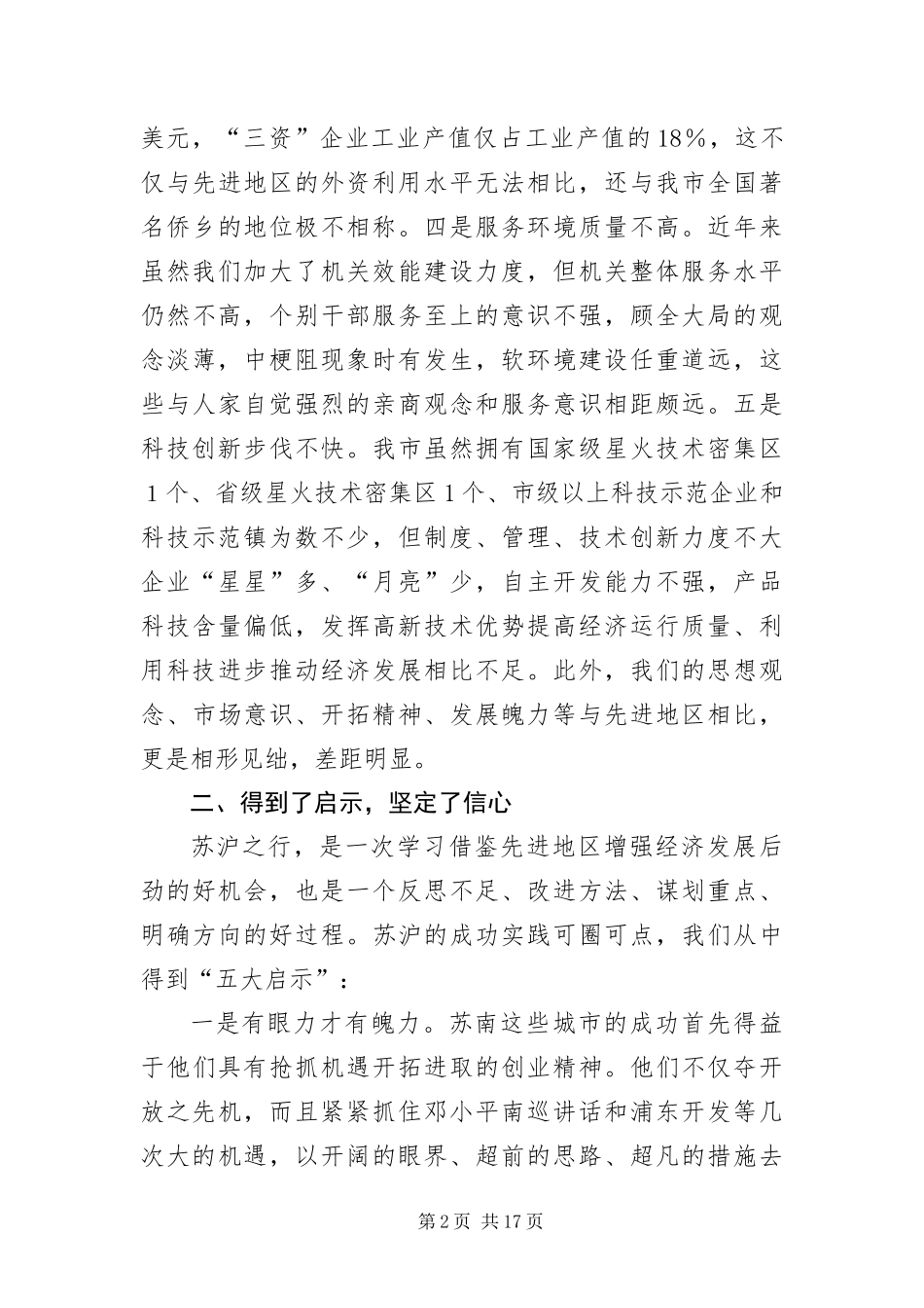 2024年走出去学习发展考察报告_第2页