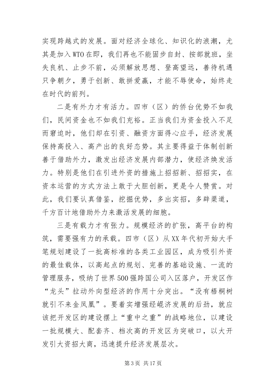 2024年走出去学习发展考察报告_第3页