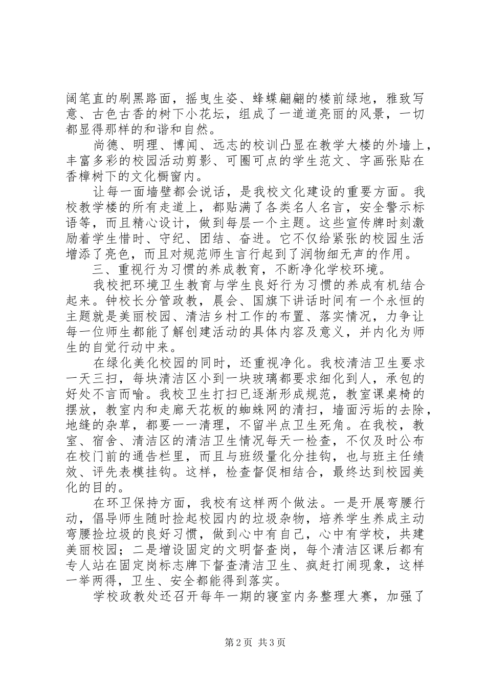 2024年学校美丽校园创建汇报材料_第2页