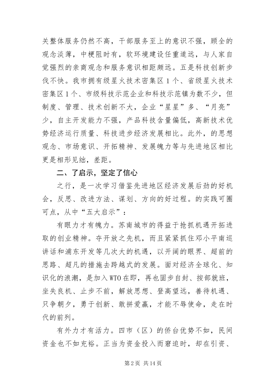 2024年走出去学习发展考察汇报_第2页