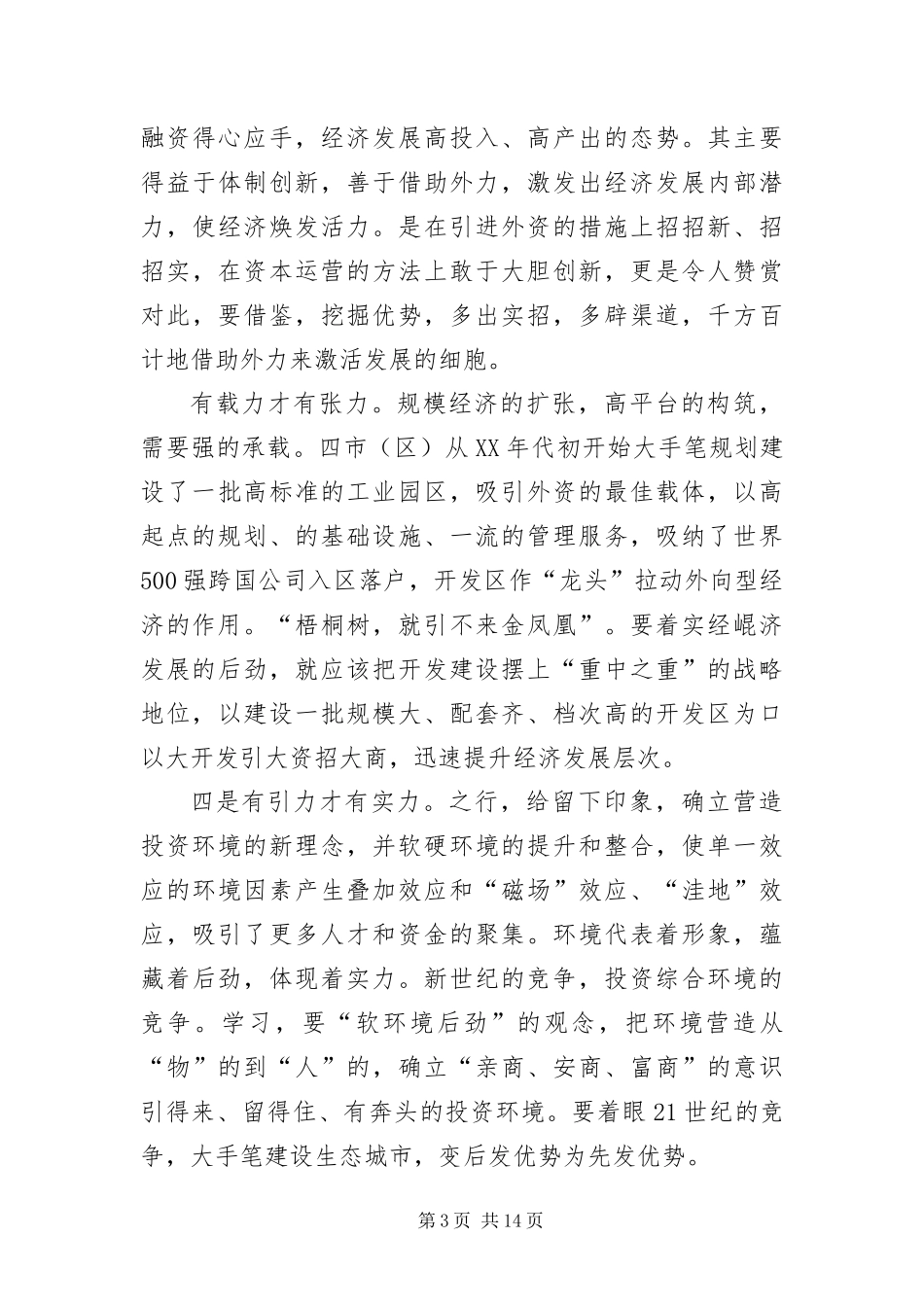 2024年走出去学习发展考察汇报_第3页