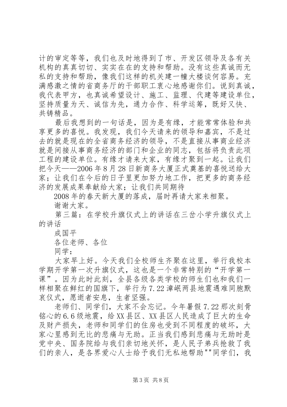 2024年学校美术班开办仪式上的即席致辞_第3页