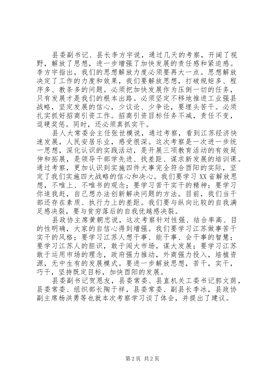 2024年走出酉阳解放思想发展酉阳实现跨越_第2页