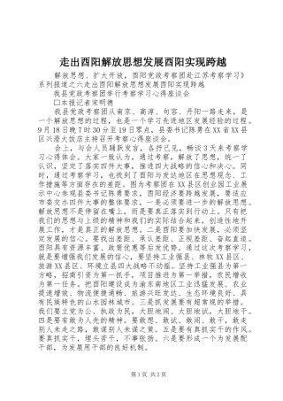 2024年走出酉阳解放思想发展酉阳实现跨越