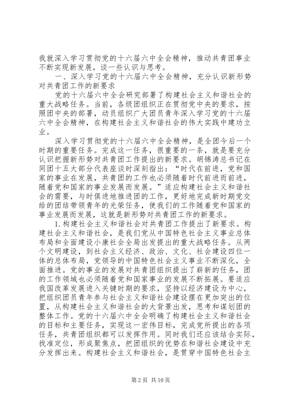 2024年贯彻党的精神奋发为推动共青团事业实现新发展_第2页