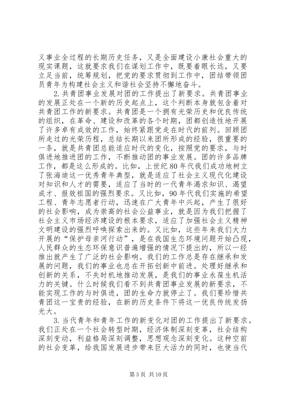 2024年贯彻党的精神奋发为推动共青团事业实现新发展_第3页
