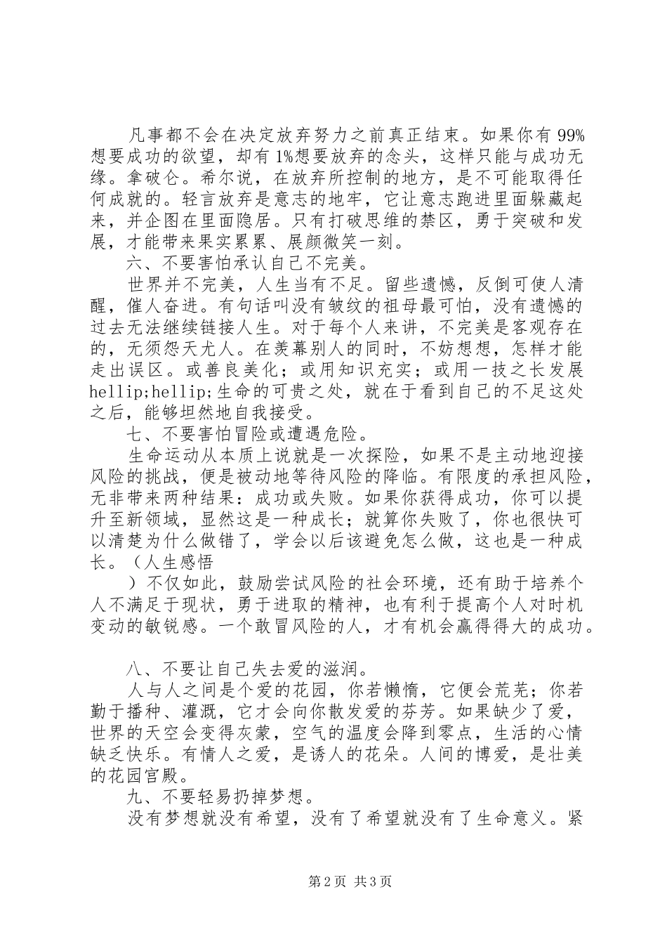 2024年走出做人的十大败局_第2页