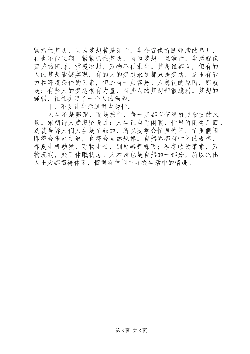 2024年走出做人的十大败局_第3页