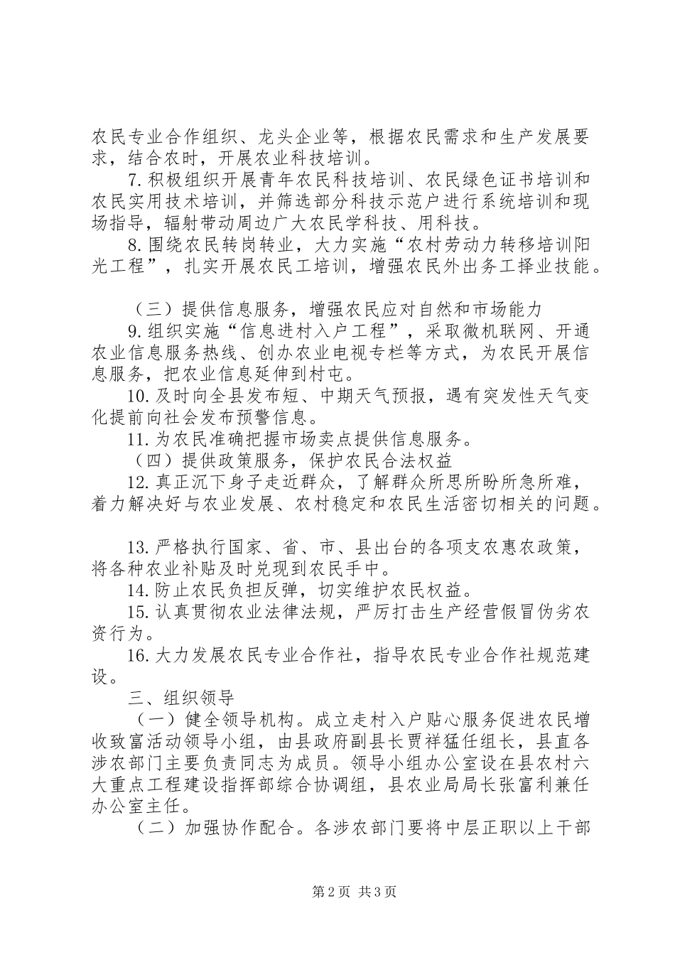 2024年走村入户促农增收指导意见_第2页