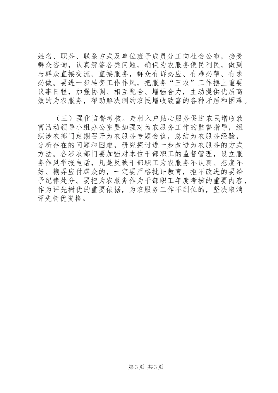 2024年走村入户促农增收指导意见_第3页