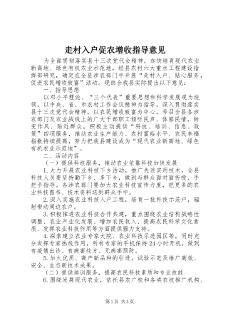 2024年走村入户促农增收指导意见