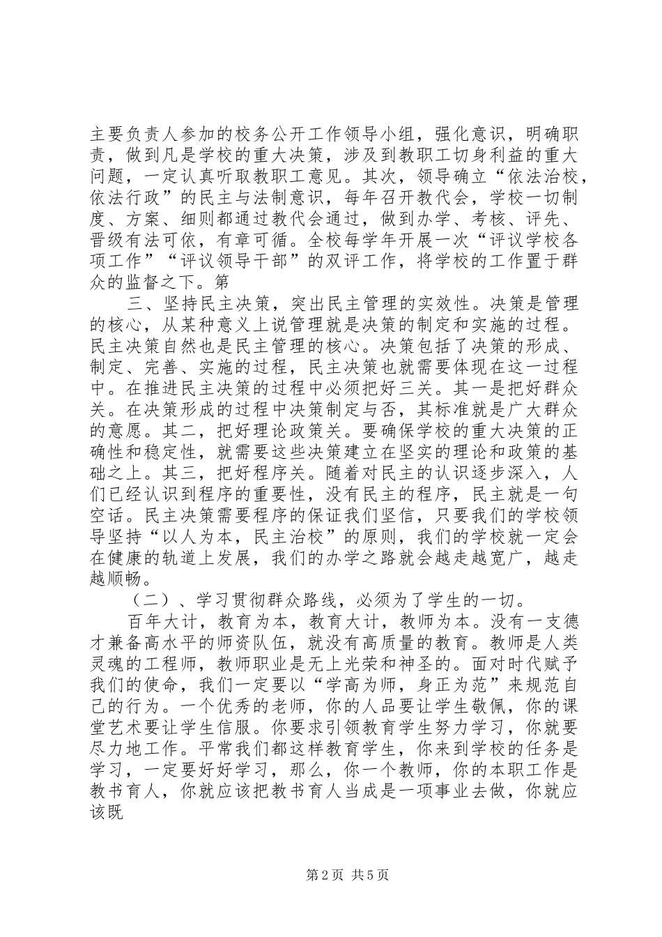 2024年走党的群众路线_第2页