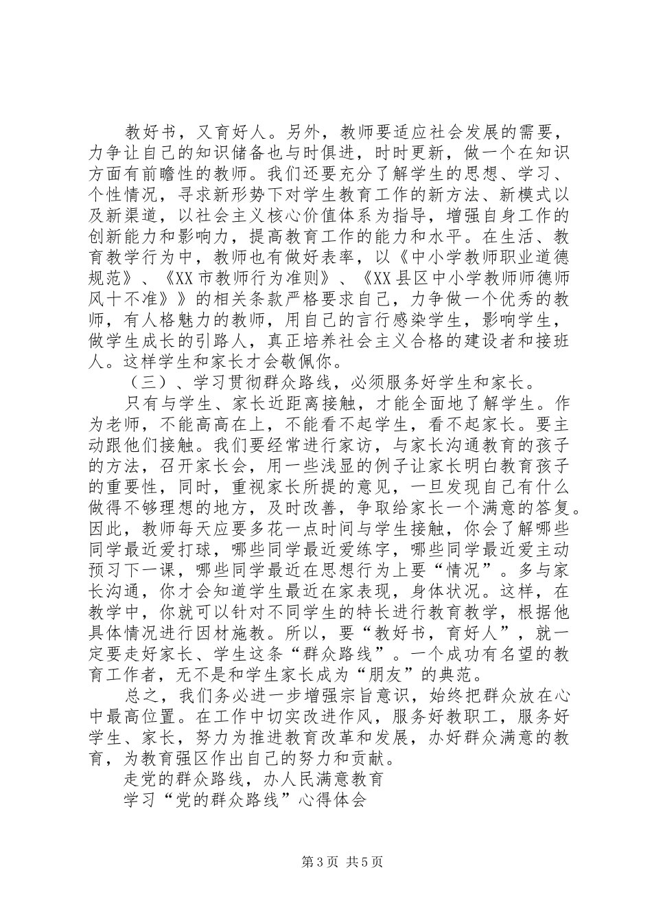 2024年走党的群众路线_第3页