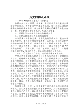 2024年走党的群众路线