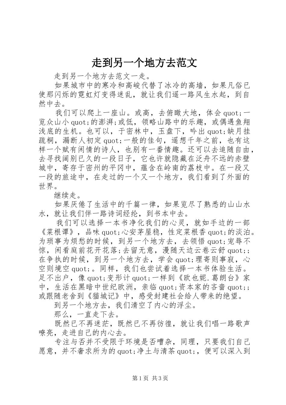 2024年走到另一个地方去范文_第1页