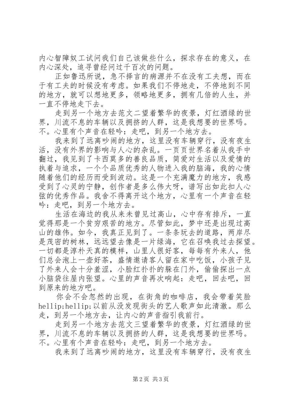 2024年走到另一个地方去范文_第2页