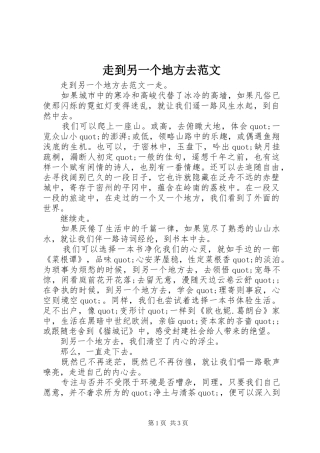 2024年走到另一个地方去范文