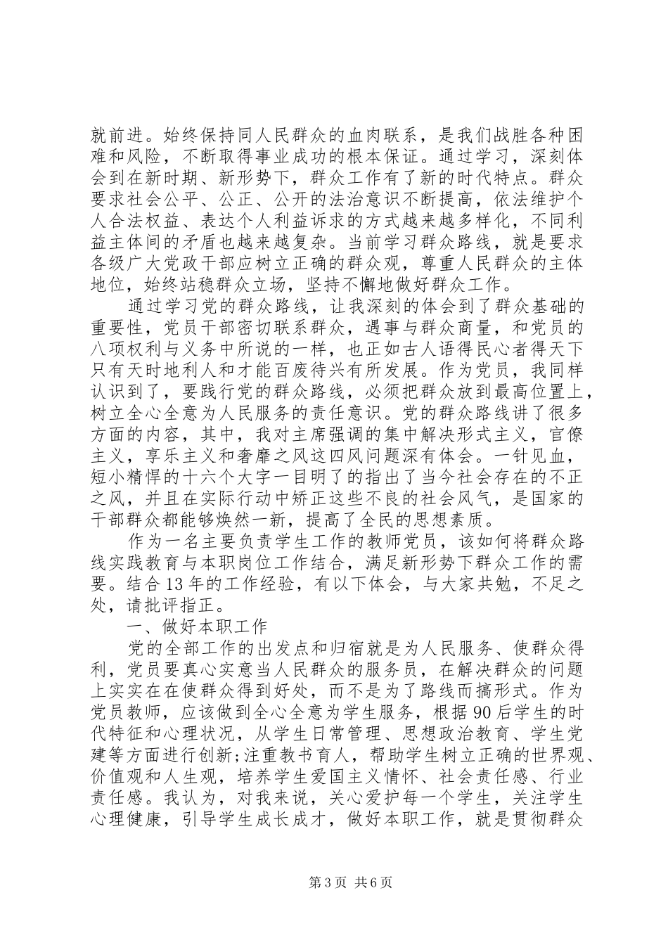 2024年贯彻党的群众路线心得体会_第3页