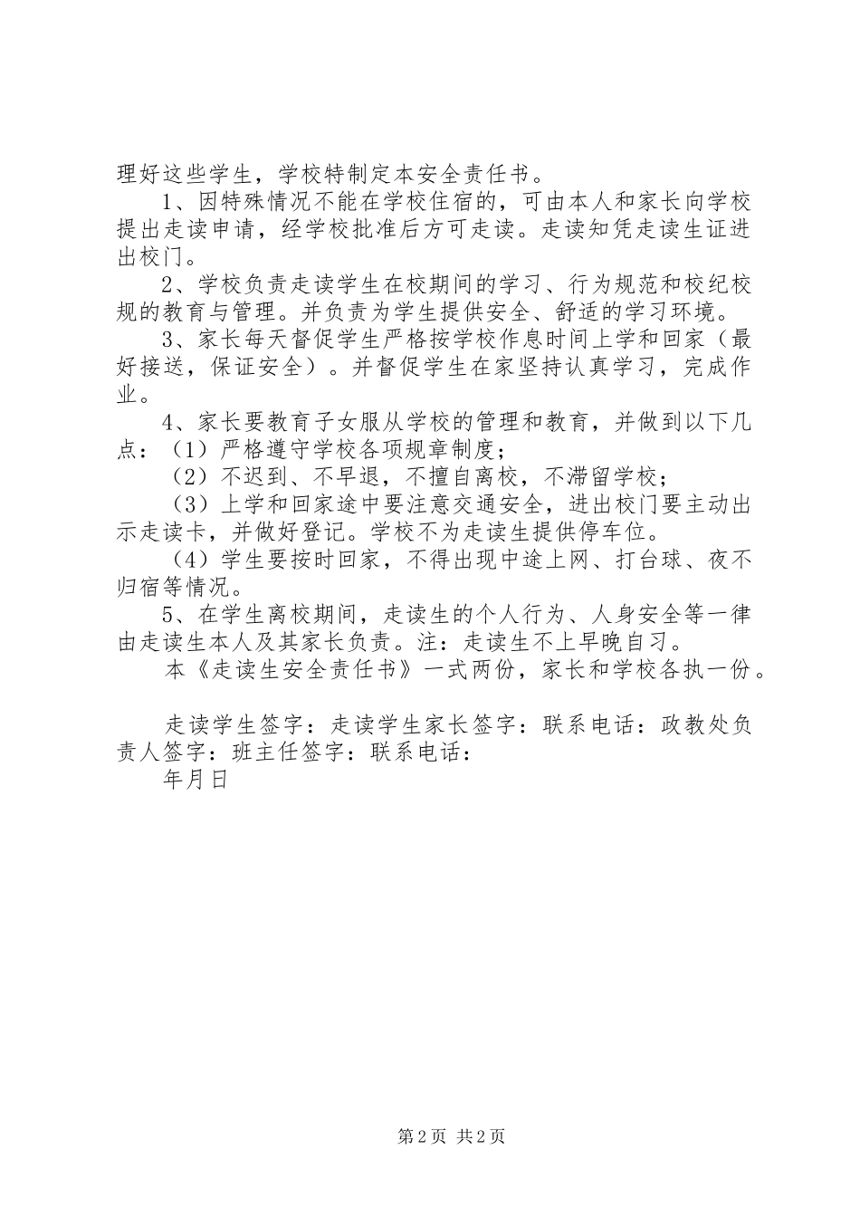 2024年走读生安全保证书_第2页