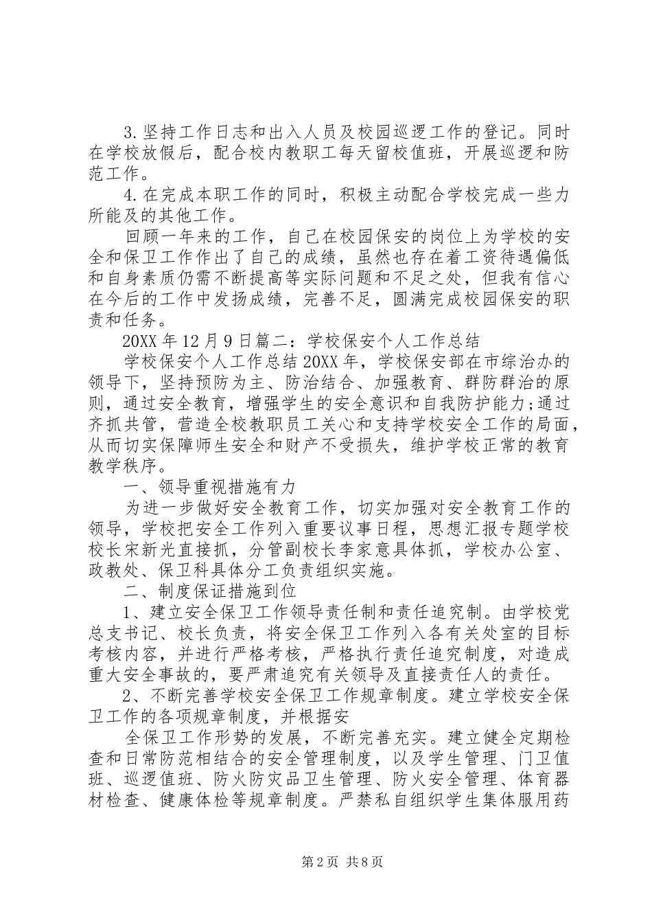 2024年学校门房工作总结_第2页