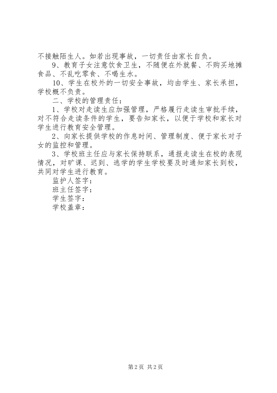 2024年走读生安全承诺书_第2页