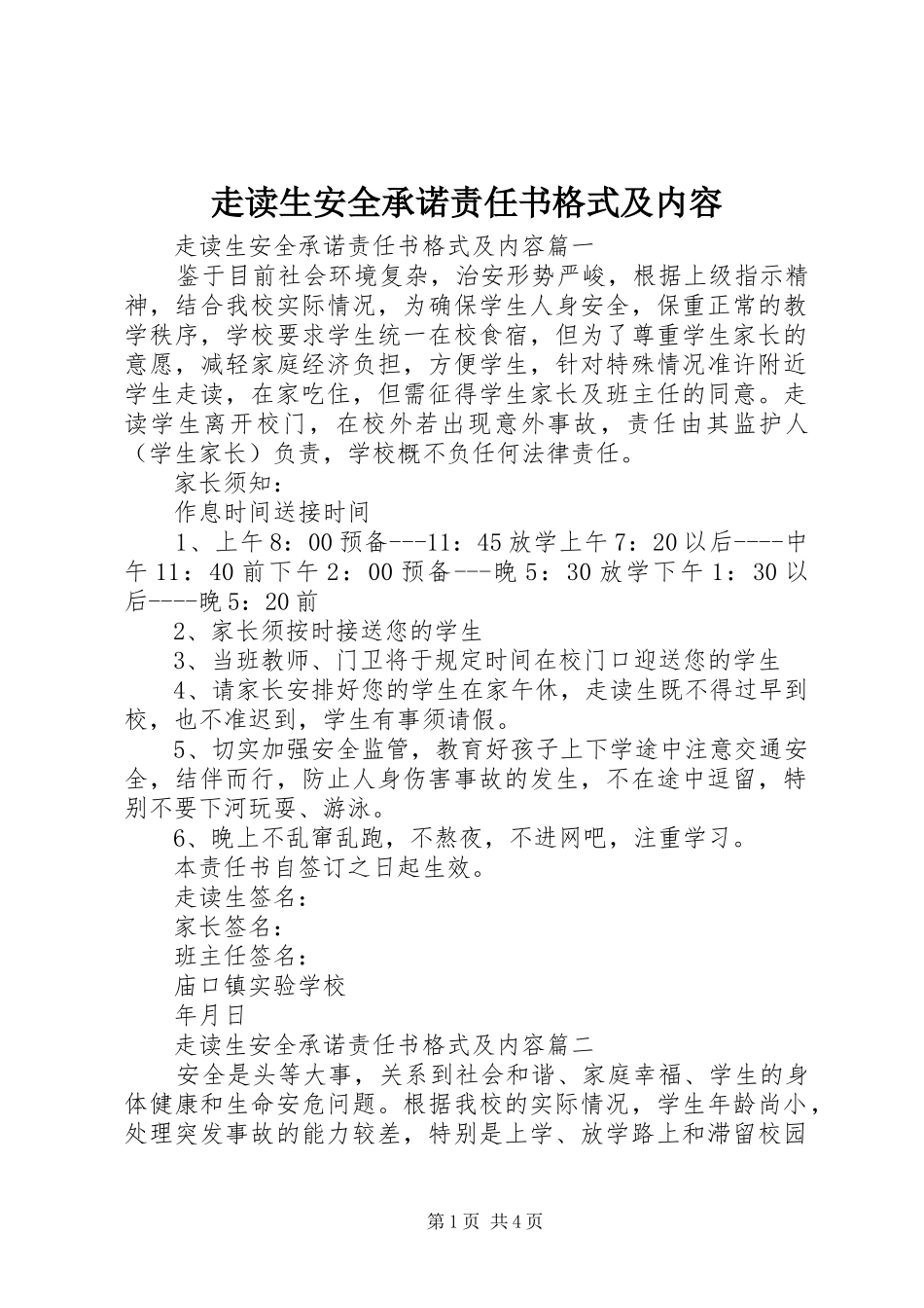 2024年走读生安全承诺责任书格式及内容_第1页