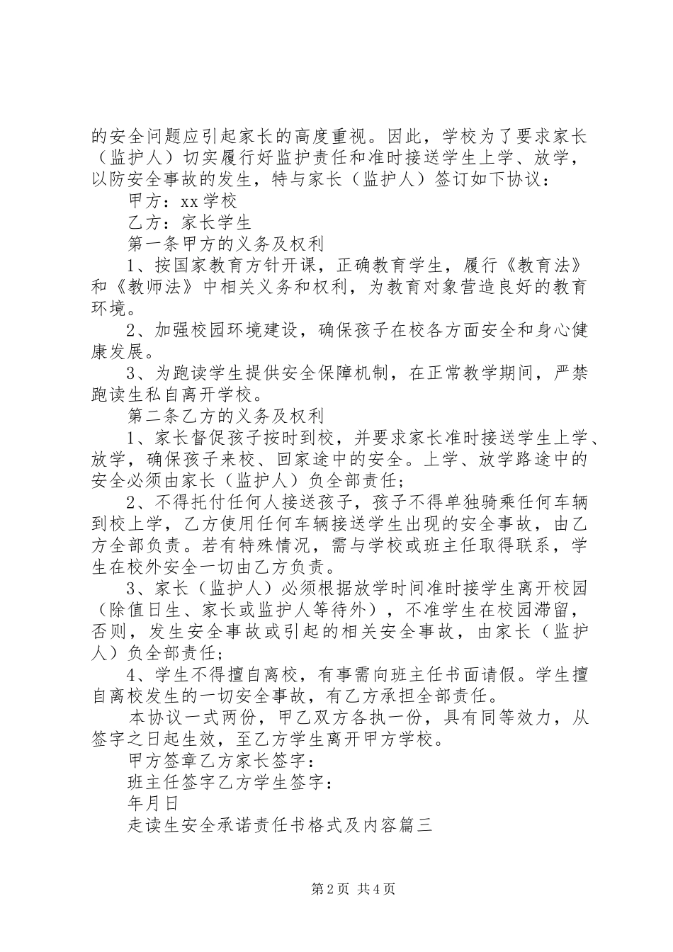 2024年走读生安全承诺责任书格式及内容_第2页