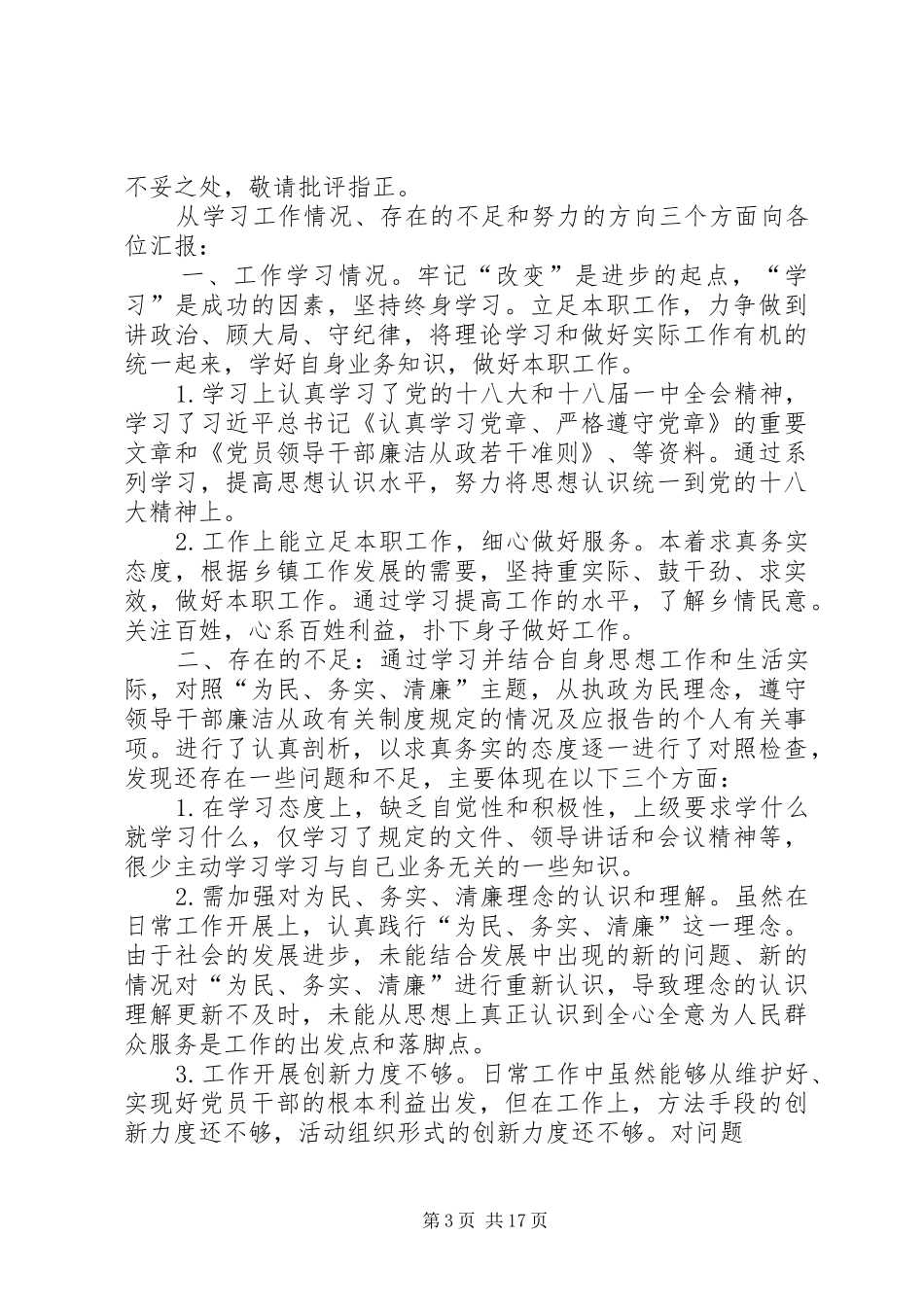 2024年贯彻党的群众路线做好为民务实清廉_第3页