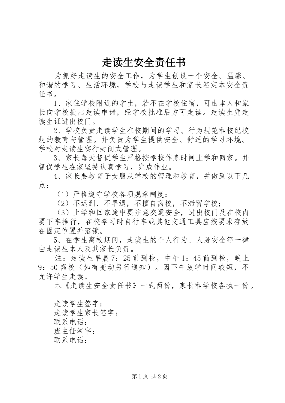 2024年走读生安全责任书_第1页