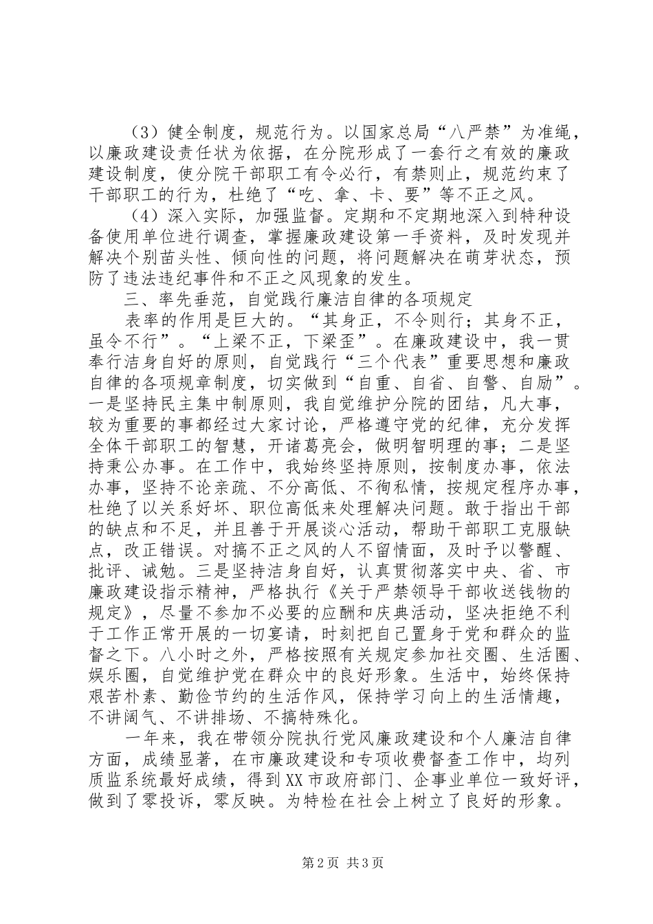 2024年贯彻党风廉政建设责任制情况汇报_第2页