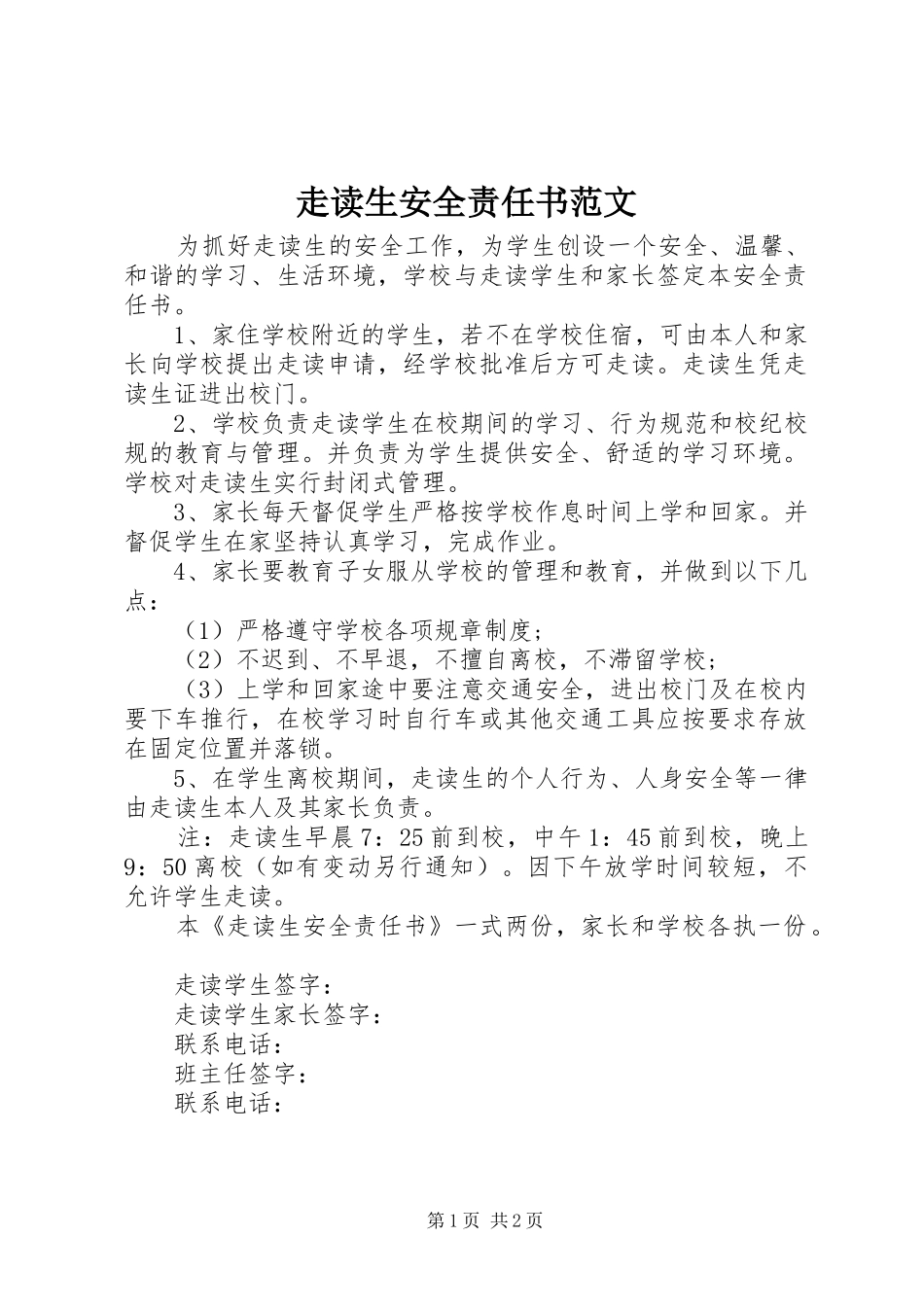 2024年走读生安全责任书范文_第1页