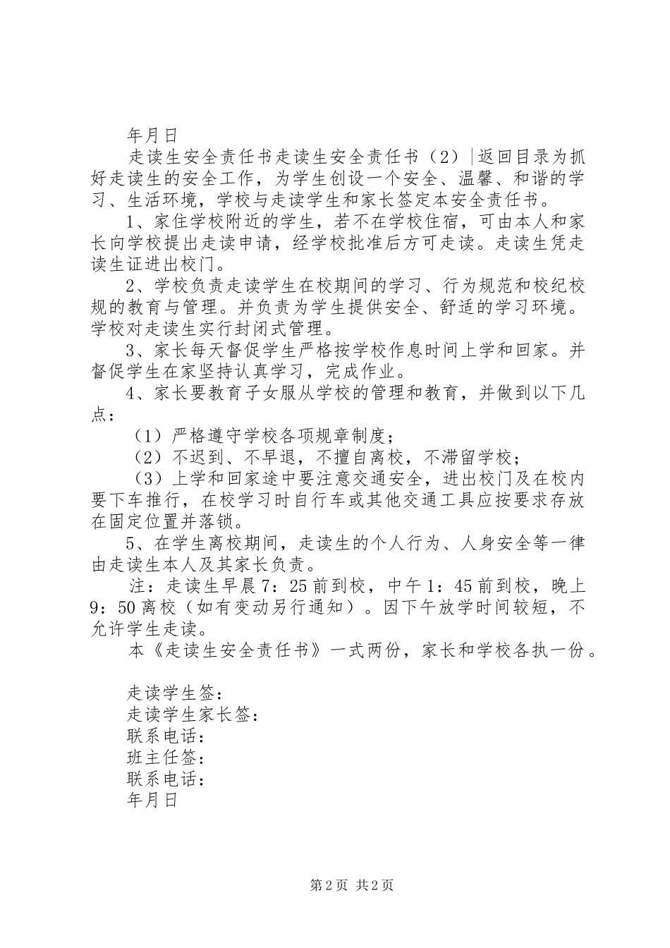 2024年走读生安全责任书篇_第2页
