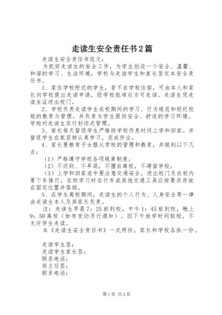 2024年走读生安全责任书篇