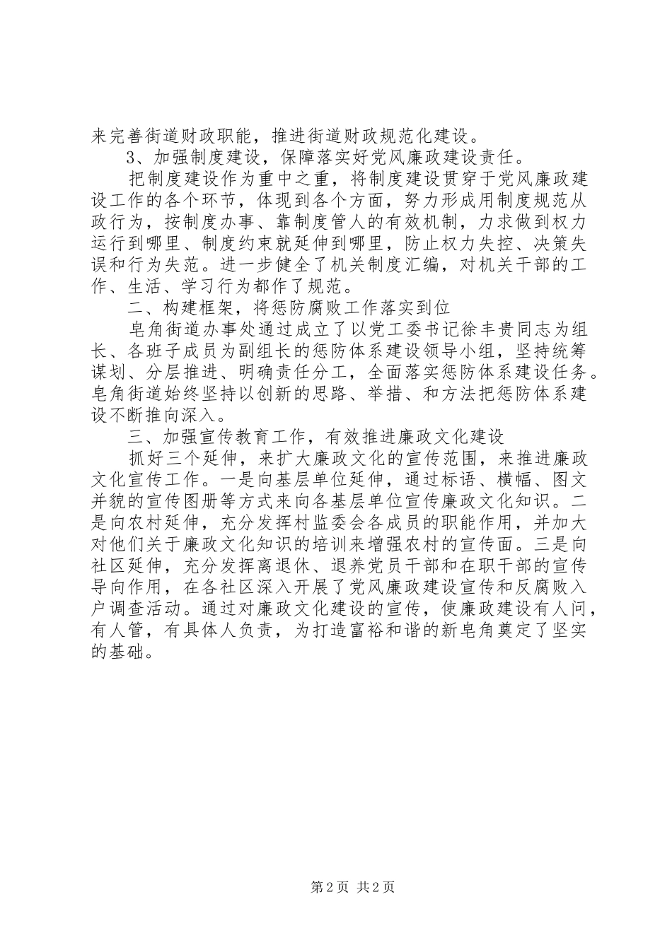 2024年贯彻党风廉政建设责任制自查情况汇报_第2页